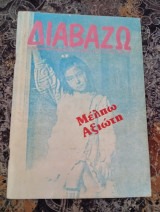 Διαβάζω