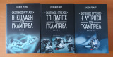 Σκοτεινος αγγελος (Η κόλαση του Γκάμπριελ - Το πάθος του Γκάμπριελ - Η λύτρωση του Γκάμπριελ)