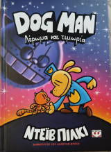 Dogman 9: Λερωμα και τιμωρία: Λέρωμα και τιμωρία