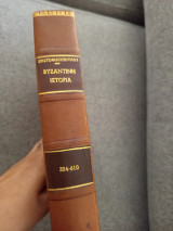 Βυζαντινή ιστορία 324-610