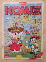 Κόμιξ #94 (1996), "Η χρηματοπηγή"