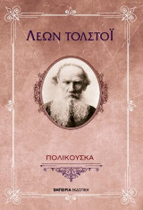 Πολικούσκα