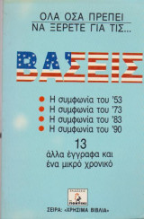 Όλα όσα πρέπει να ξέρετε για τις βάσεις