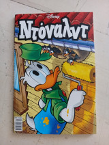 Ντόναλντ #58