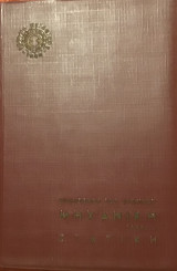 Βιβλιοθήκη του τεχνικού μηχανική στατική τόμος ά