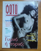 Φωτογράφος τεύχος 31 Αύγουστος Σεπτέμβριος 1994