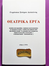 Θεατρικά έργα