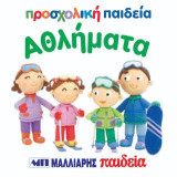 Αθλήματα