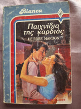 Παιχνιδια της καρδιας Bianka No11