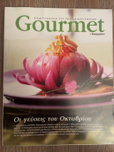 Gourmet Τεύχος 46 - Οι γεύσεις του Οκτωβρίου