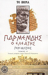 Περί φύσιος