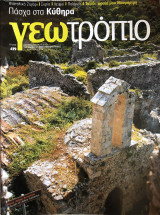 Γεωτρόπιο