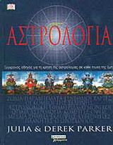 Αστρολογία