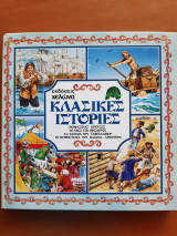 Κλασσικές Ιστορίες - Οι περιπέτειες του Ροβινσώνα Κρούσου