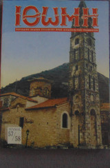 Ιθώμη τεύχος 57/58
