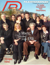 Περιοδικό Ραδιοτηλεόραση τεύχος 1788