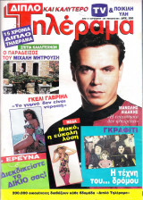 Περιοδικό Τηλέραμα τεύχος 804