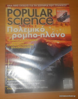 Popular Science, Τεύχος 34 Ιούλιος 2005