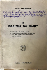 Η Πολιτεία Του Κήπου