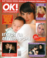 Περιοδικό OK! τεύχος 12