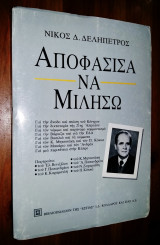 Αποφάσισα Να Μιλήσω