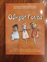 Οδηγός Γονέα