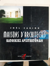 Κατοικιες αρχιτεκτονων -maison d' architektes[joel cariou ,1994]