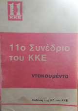 11o Συνέδριο του ΚΚΕ