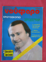 Νούφαρο τεύχος 34