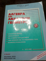 Άλγεβρα αναλυτική Γεωμετρία 1