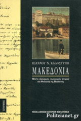 ΜΑΚΕΔΟΝΙΑ