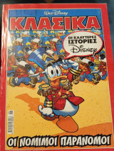 Κλασικα#233