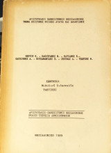 Χάντμπολ Μεθοδική διδασκαλία Τακτικής