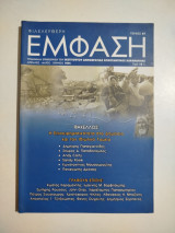 Φιλελεύθερη Έμφαση τεύχος 27