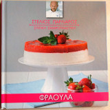 Φράουλα