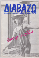 Περιοδικό διαβάζω τεύχος 246. Ομοφυλοφιλία