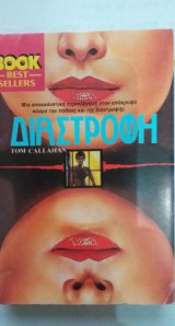 Διαστροφή