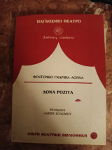 Δόνα Ροζίτα