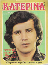 Κατερίνα τεύχος 52