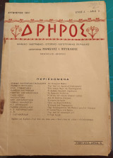 Δρηρός έτος Ά - τεύχος 2