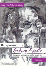 ΒΙΟΓΡΑΦΙΚΑ ΣΤΟΝ ΑΝΔΡΕΑ ΚΑΛΒΟ