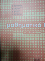 Μαθηματικά ii