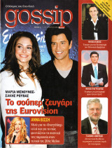Περιοδικό TV Gossip τεύχος 52