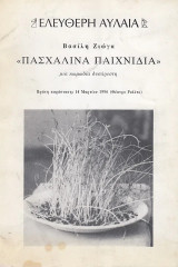 Πασχαλινά Παιχνίδια