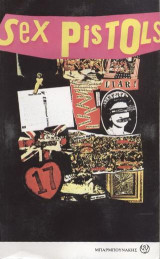 Sex Pistols: Και τα τραγούδια τους