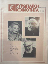 Ευρωπαϊκή κοινότητα τεύχος 116