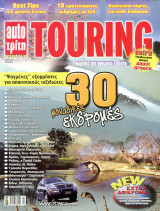 Περιοδικό Touring (2006)