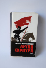 Λευκή Φρουρά