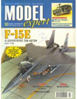 Model Expert Περιοδικο Μοντελισμου Τευχος 30