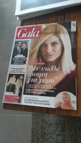 Περιοδικό Gala τεύχος 24